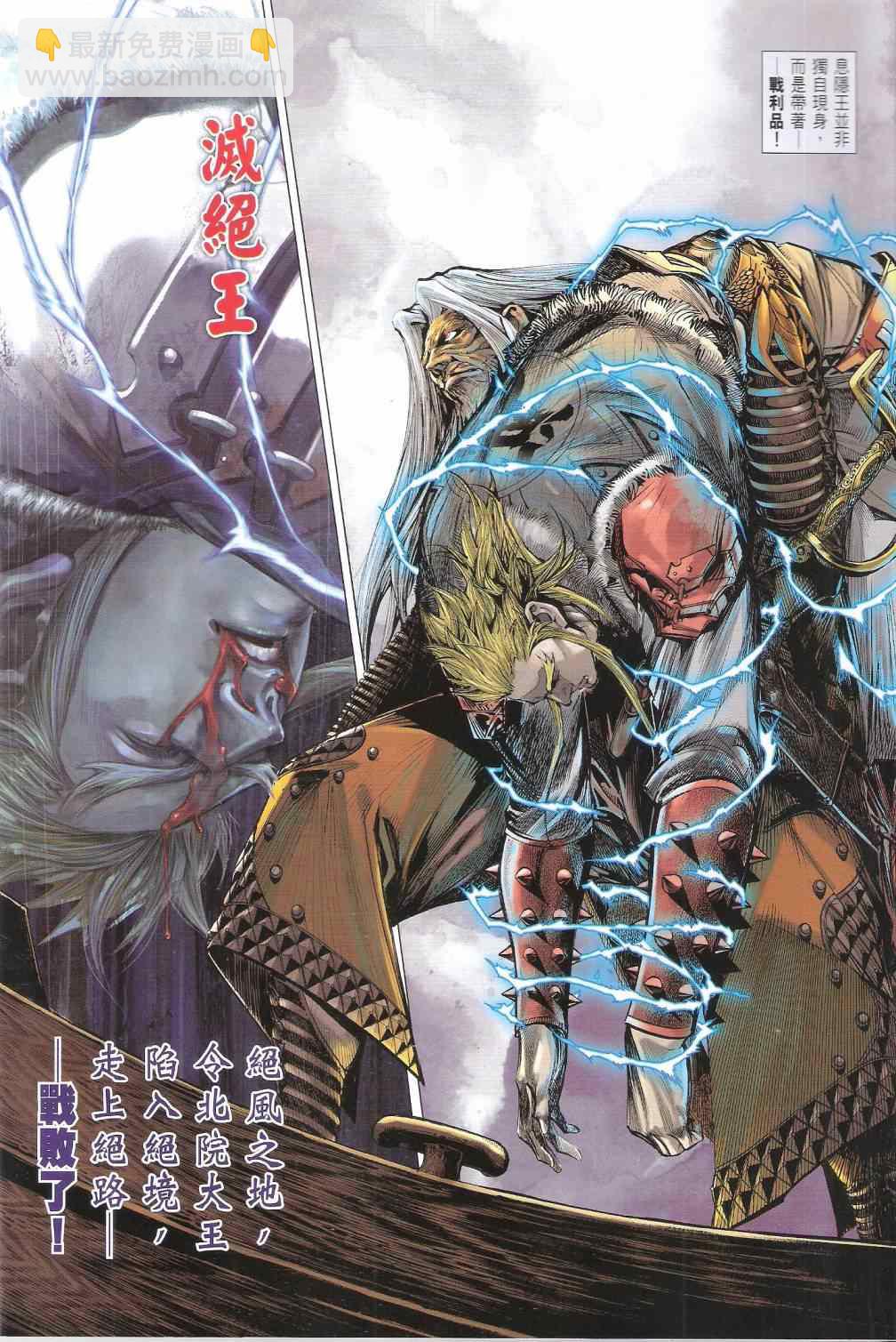 鐵將縱橫 - 第131卷 - 6