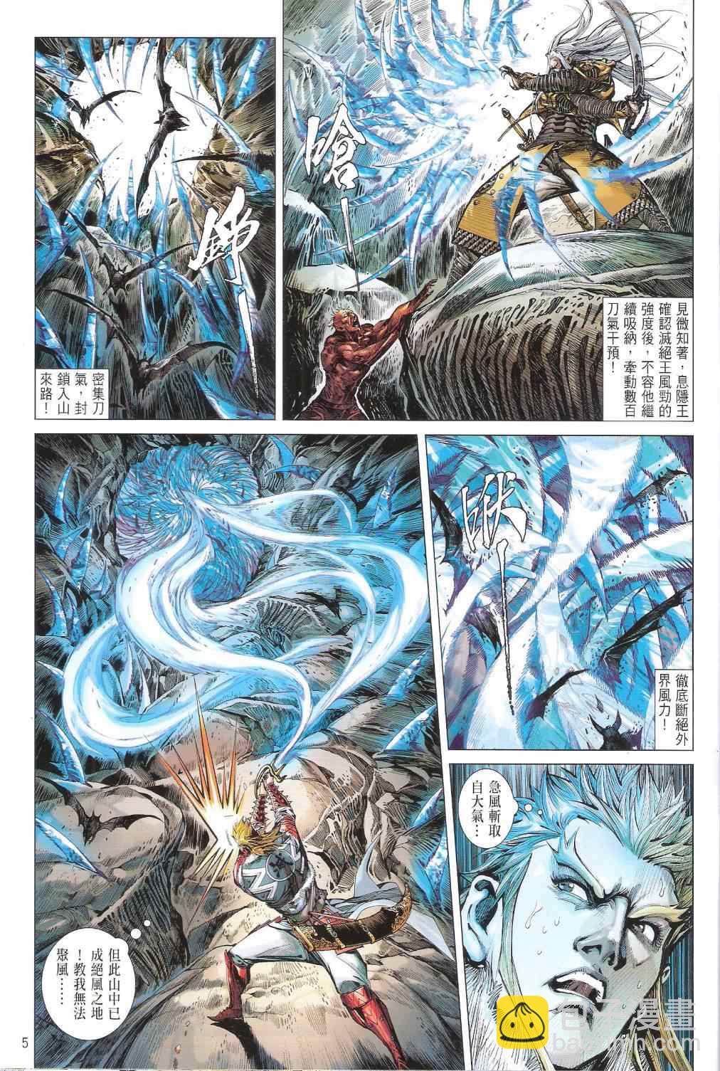 鐵將縱橫 - 第131卷 - 5