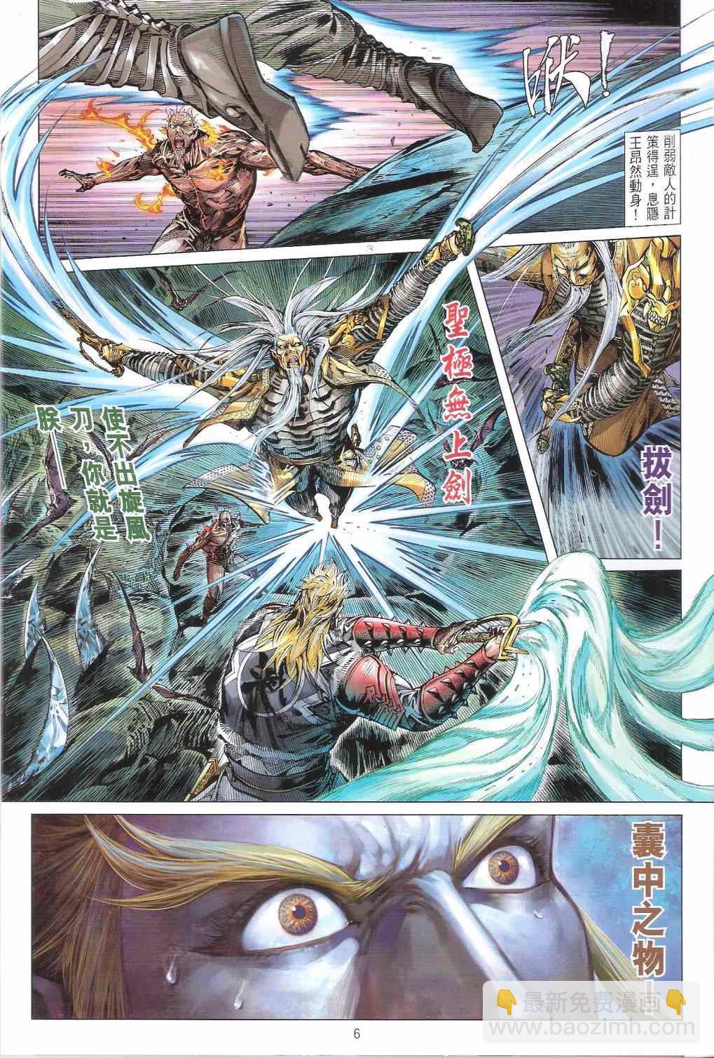 鐵將縱橫 - 第131卷 - 6