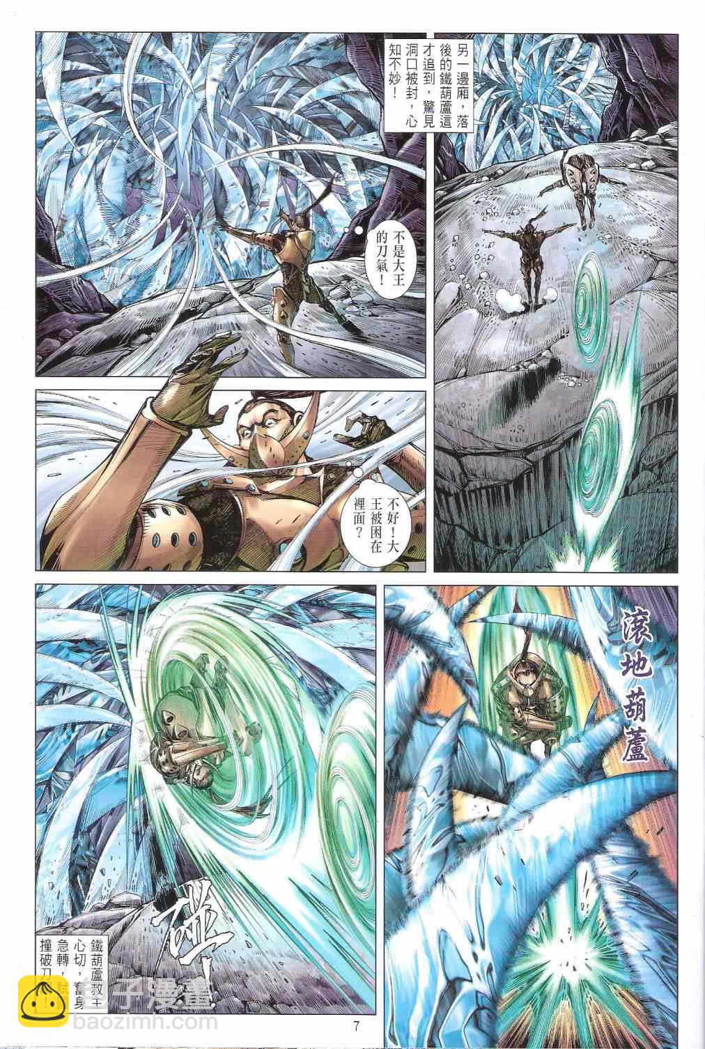 鐵將縱橫 - 第131卷 - 1