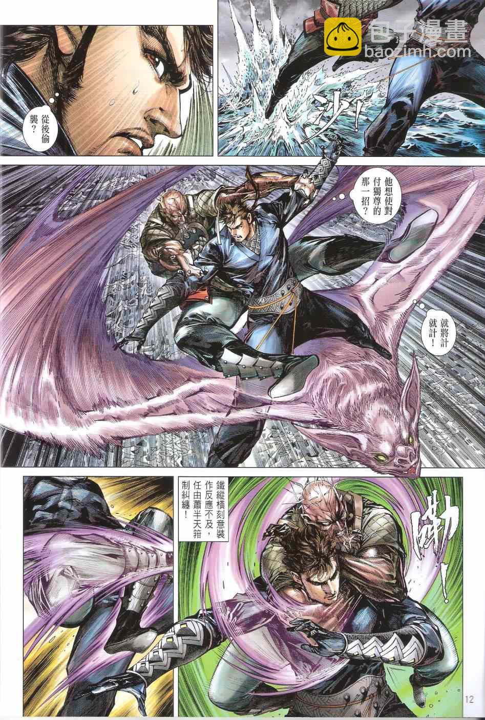 鐵將縱橫 - 第133卷 - 6