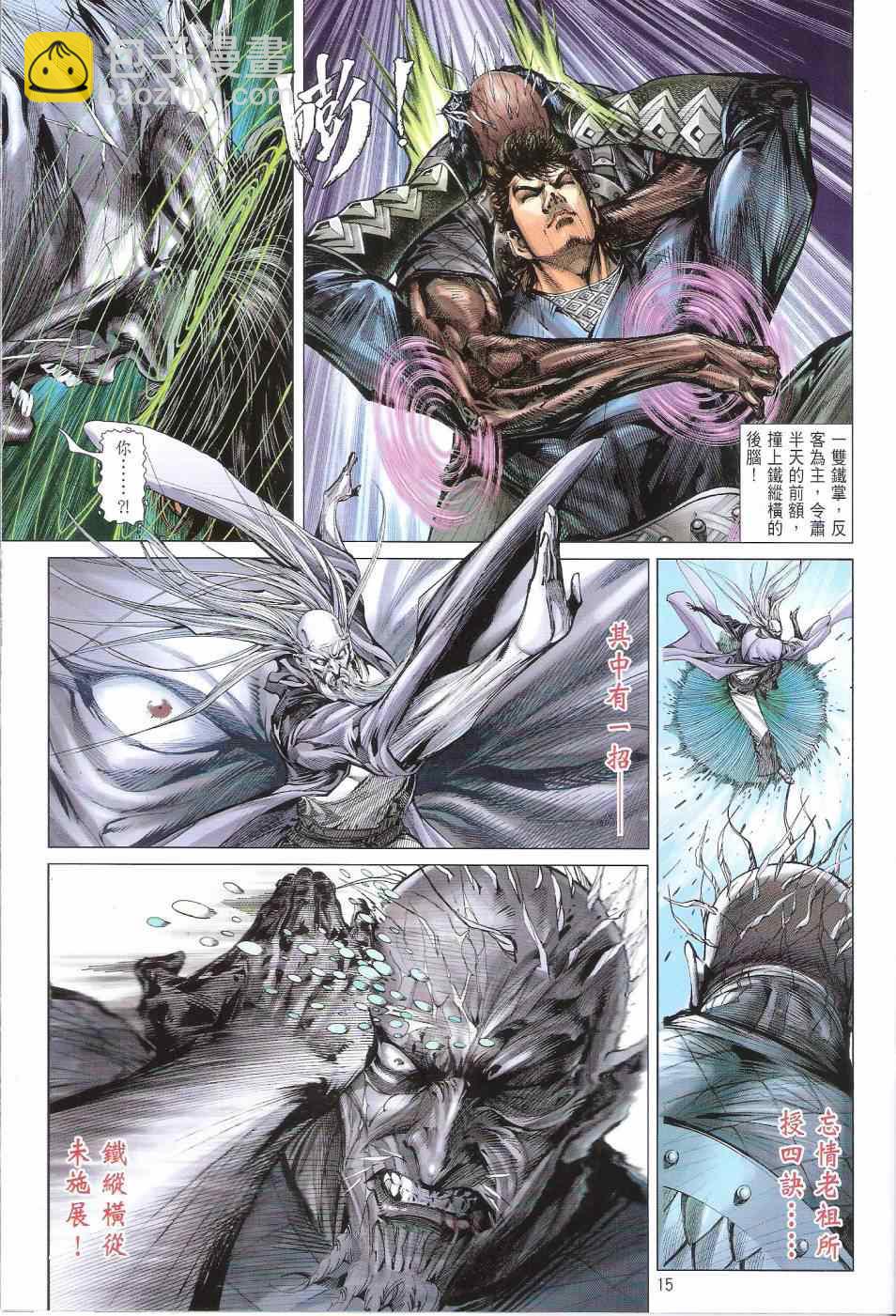 鐵將縱橫 - 第133卷 - 3