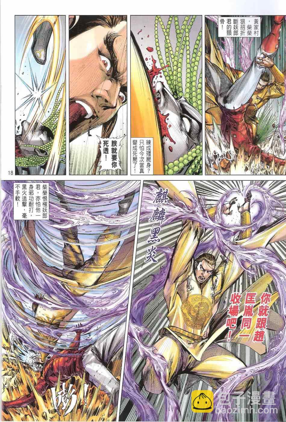 鐵將縱橫 - 第133卷 - 6