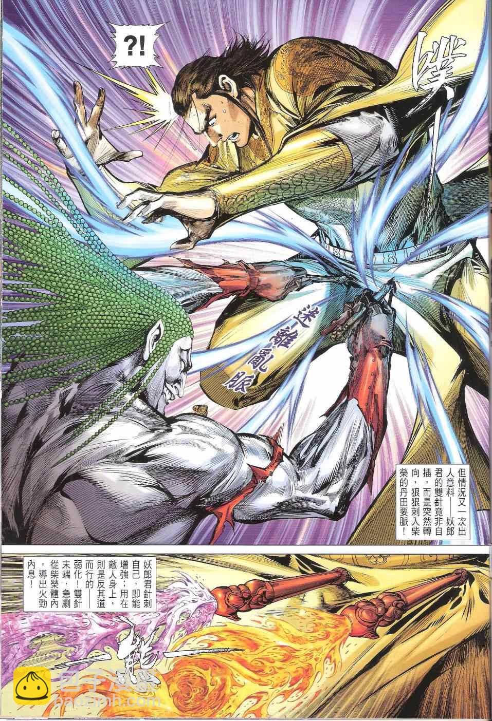 鐵將縱橫 - 第133卷 - 5