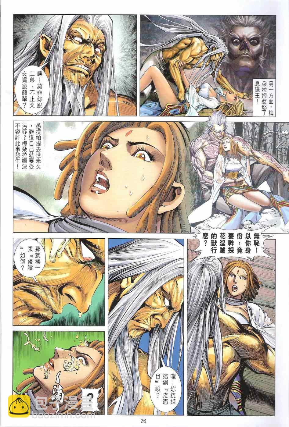 鐵將縱橫 - 第133卷 - 2