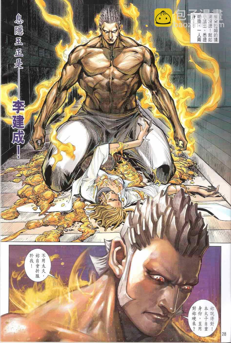 鐵將縱橫 - 第133卷 - 4