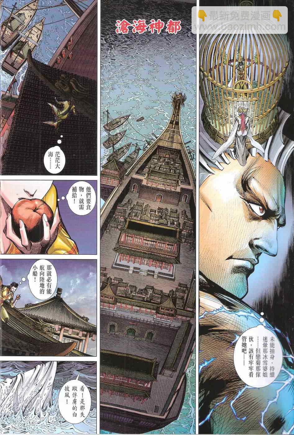 鐵將縱橫 - 第133卷 - 6