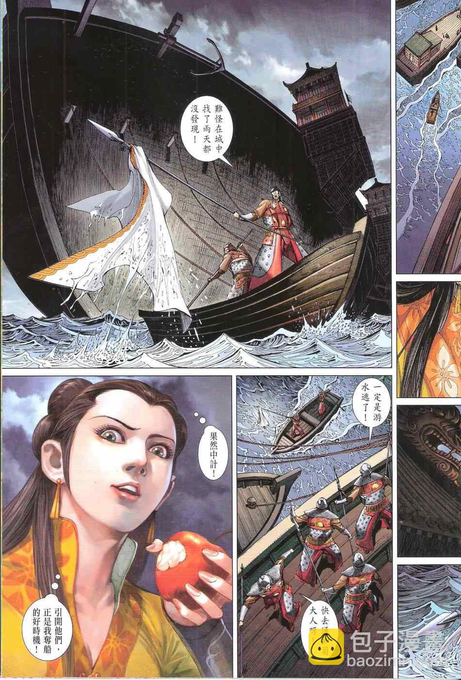 鐵將縱橫 - 第133卷 - 1