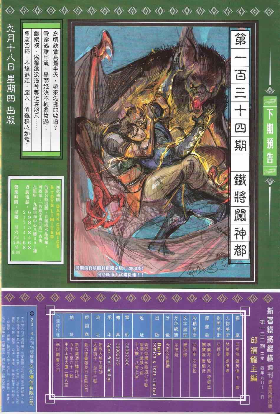 鐵將縱橫 - 第133卷 - 2