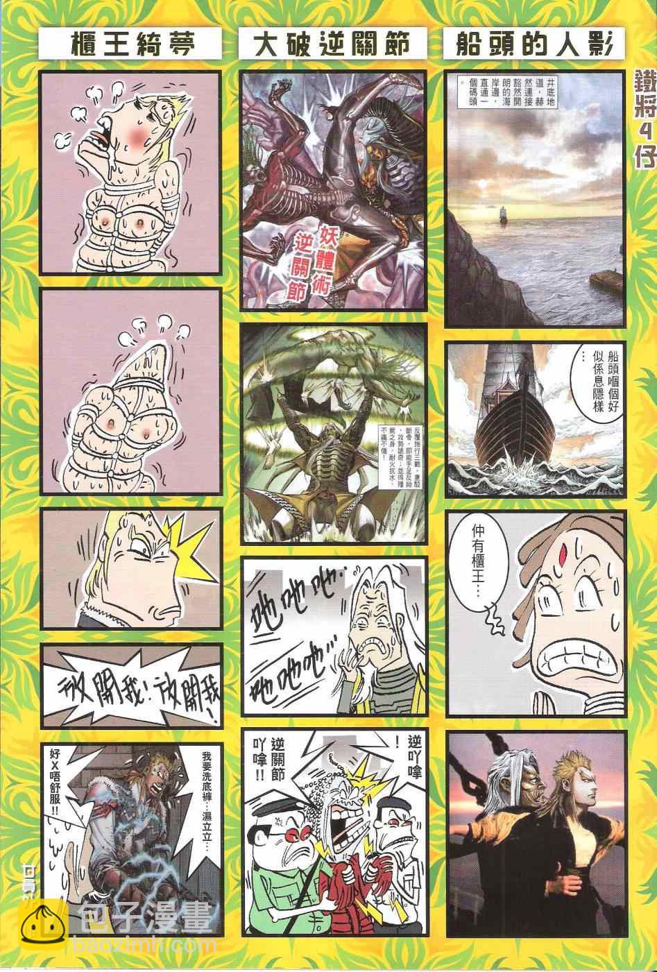 鐵將縱橫 - 第133卷 - 3