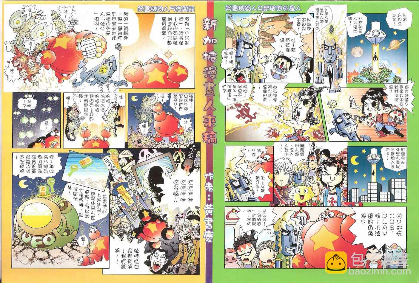 鐵將縱橫 - 第133卷 - 4