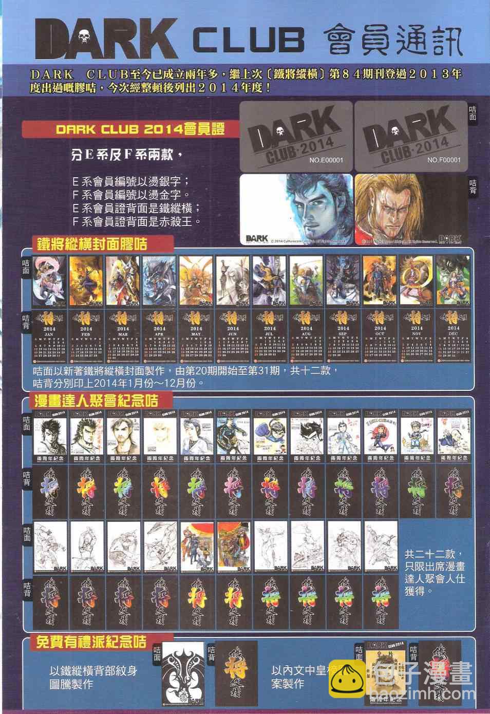 鐵將縱橫 - 第133卷 - 5