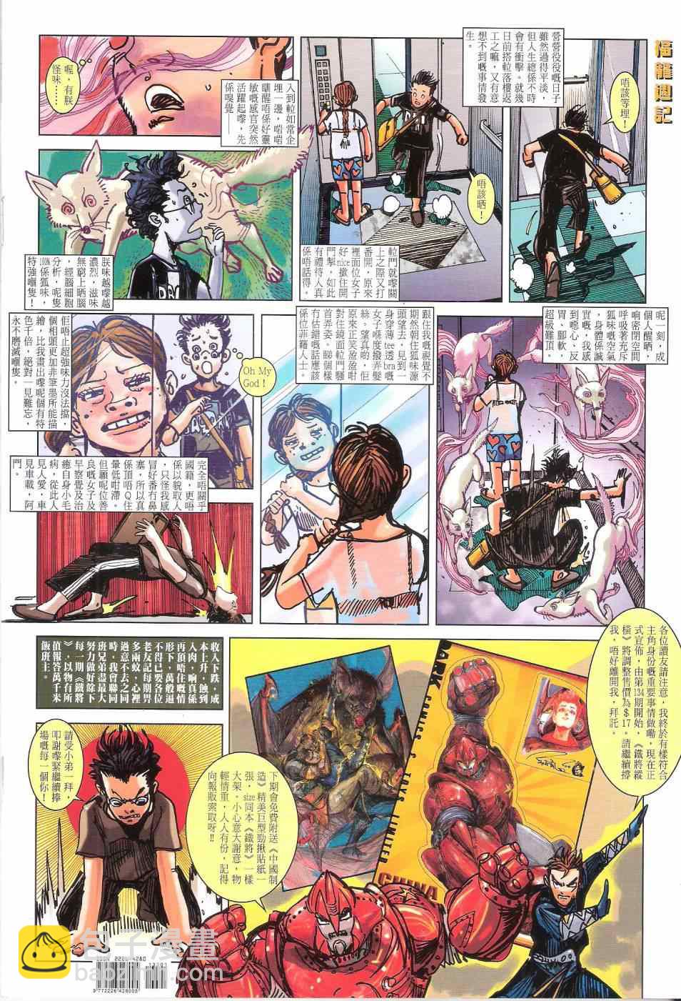 鐵將縱橫 - 第133卷 - 6