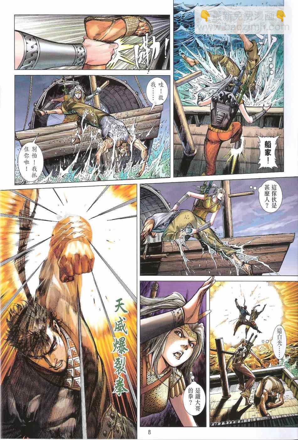 鐵將縱橫 - 第133卷 - 2