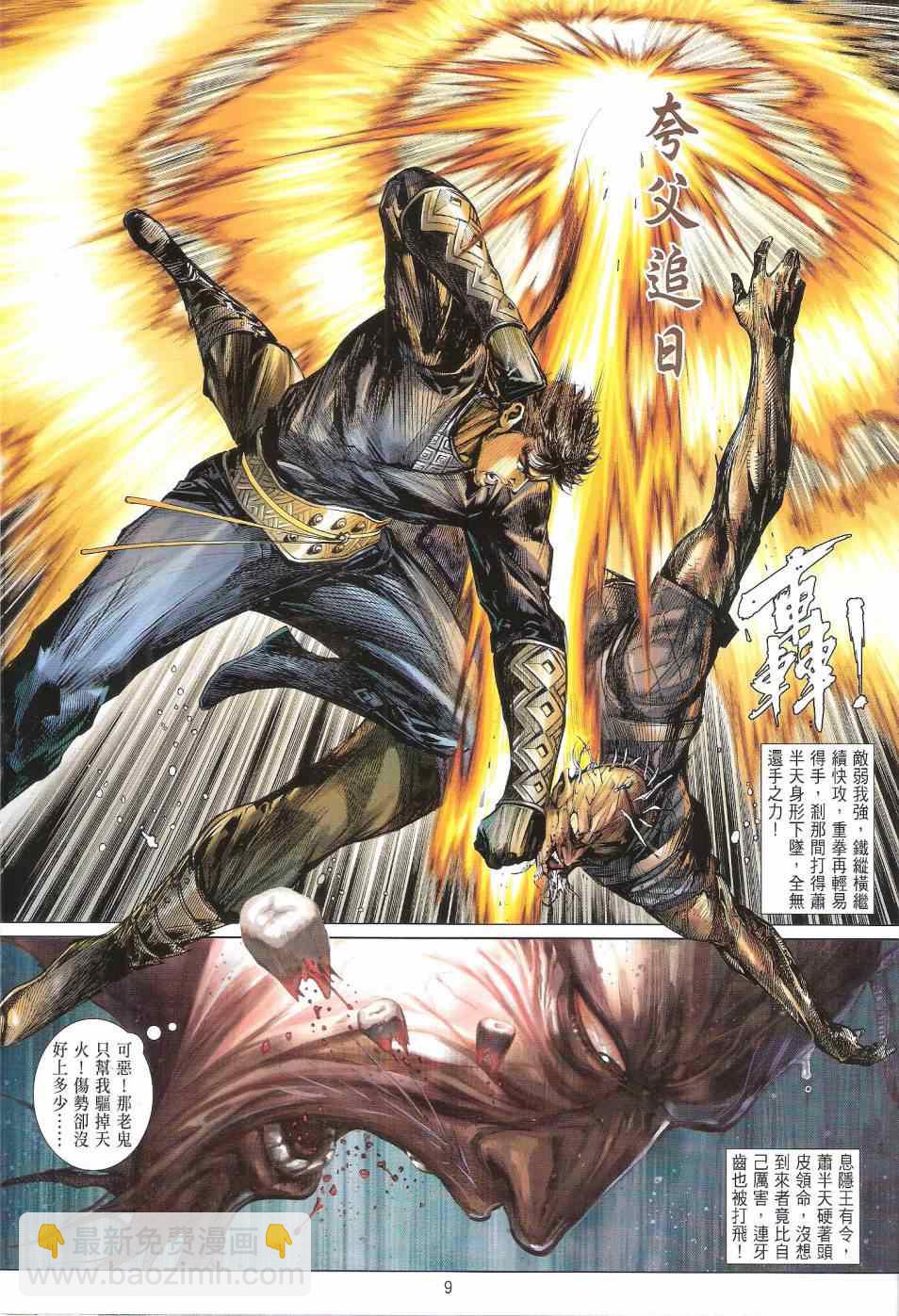 鐵將縱橫 - 第133卷 - 3