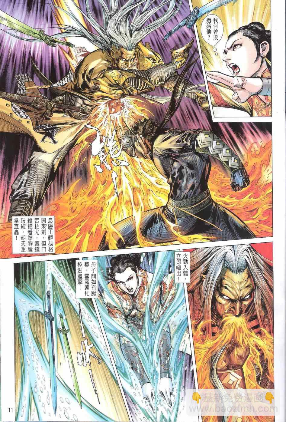 鐵將縱橫 - 第135卷 - 5