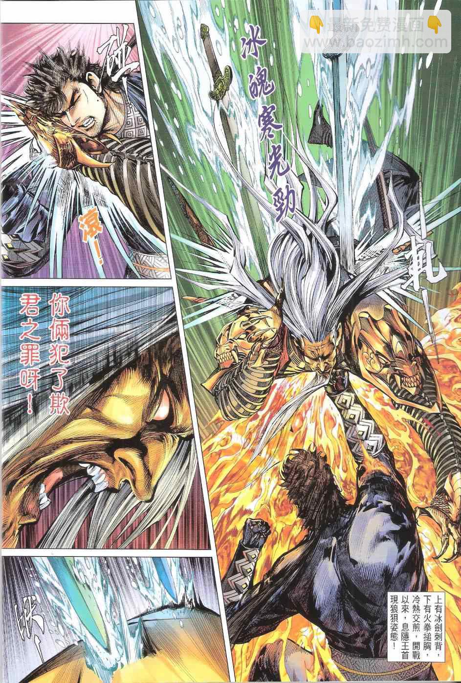 鐵將縱橫 - 第135卷 - 6