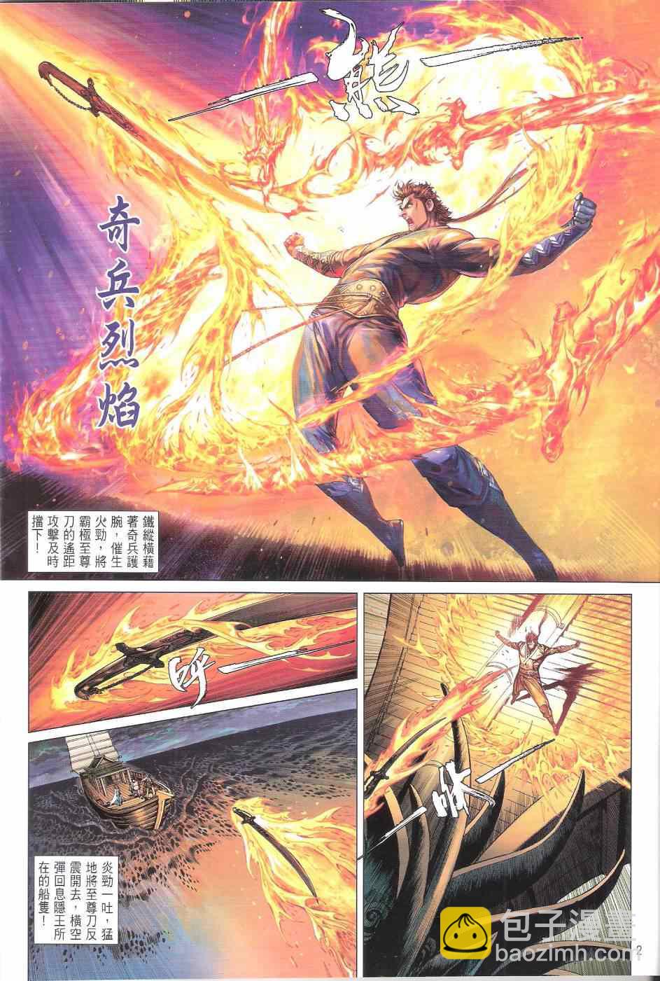 鐵將縱橫 - 第135卷 - 2