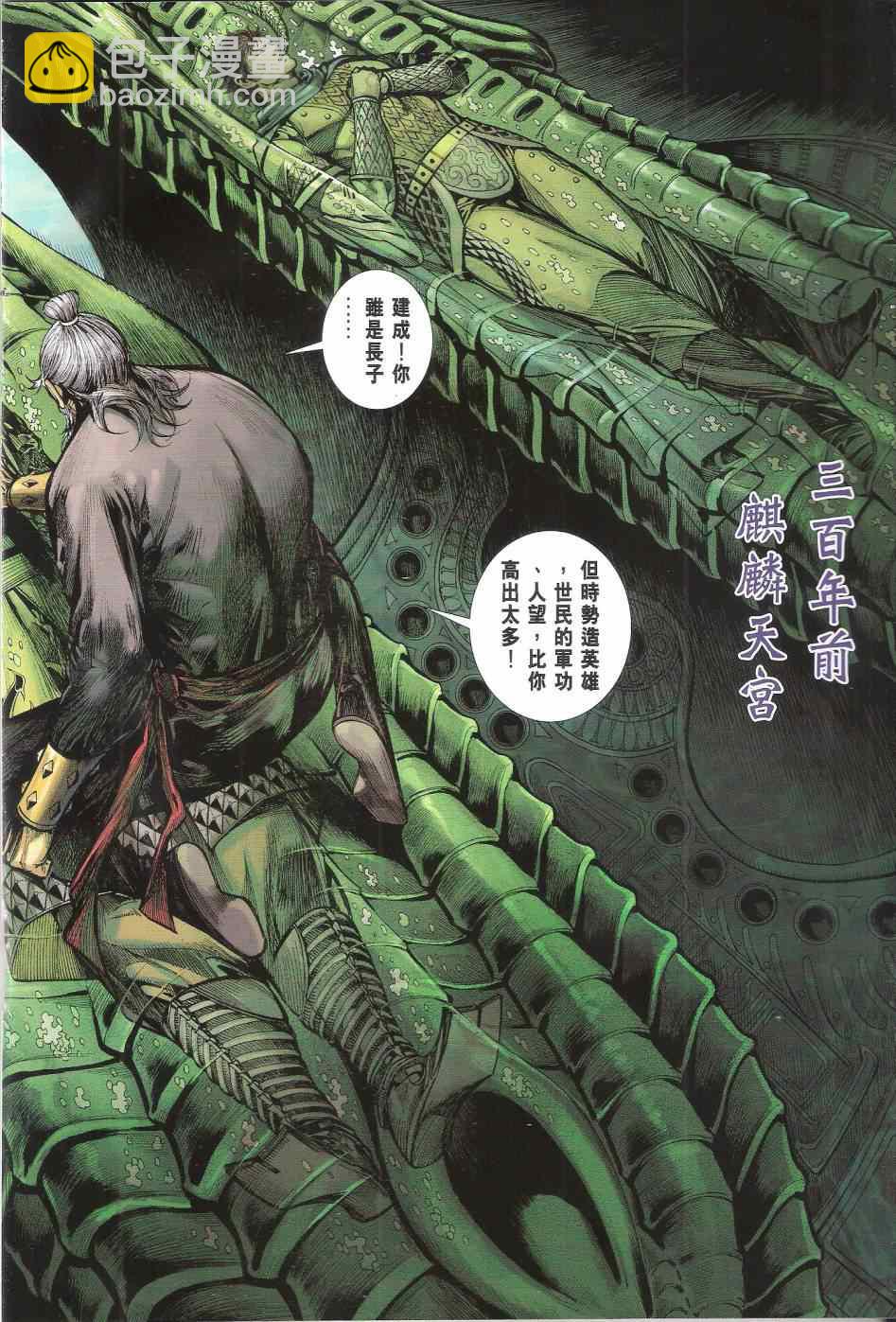 鐵將縱橫 - 第135卷 - 2