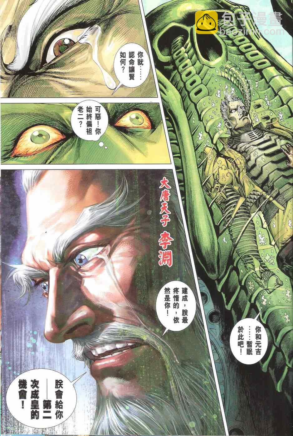 鐵將縱橫 - 第135卷 - 3