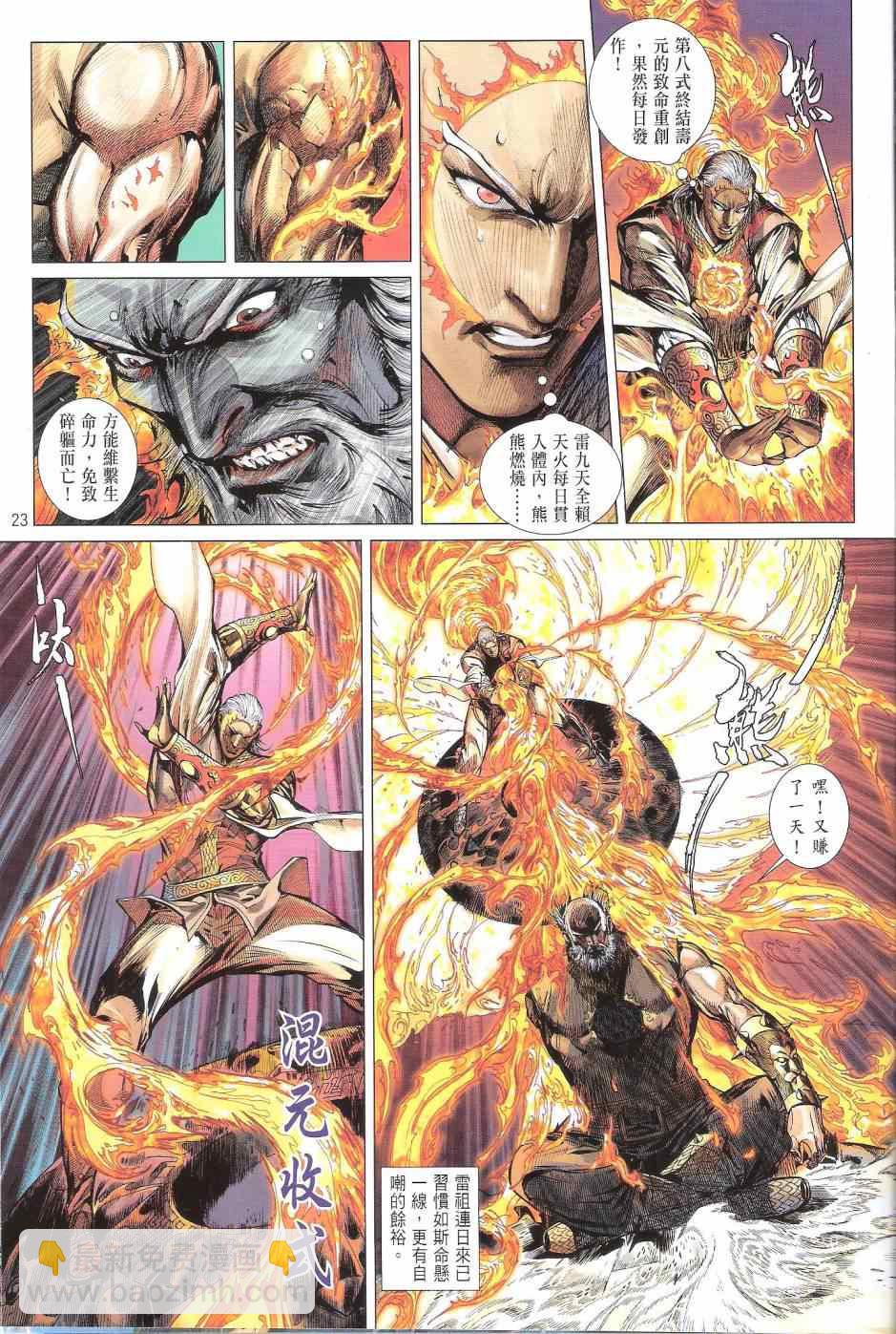 鐵將縱橫 - 第135卷 - 5