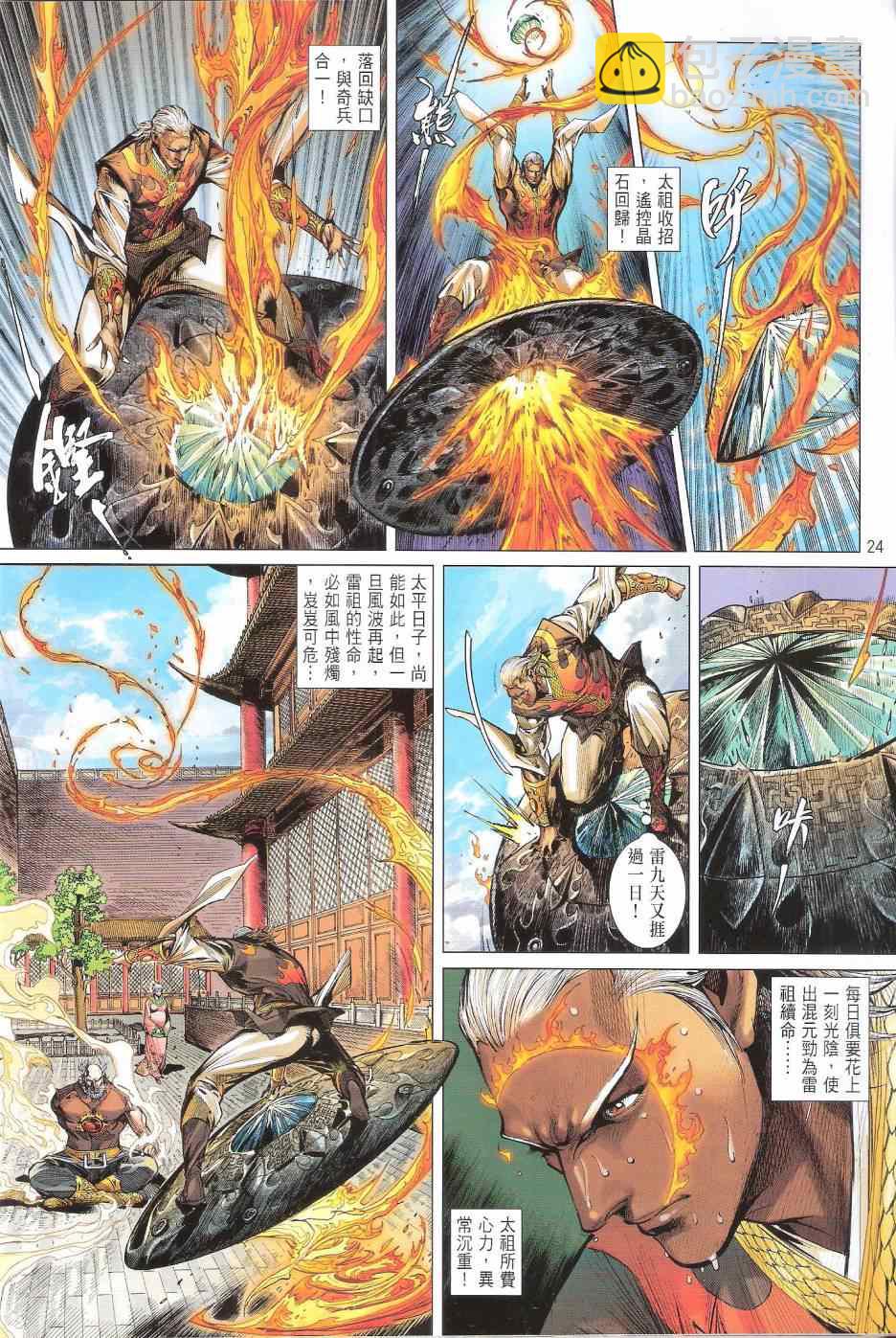 鐵將縱橫 - 第135卷 - 6