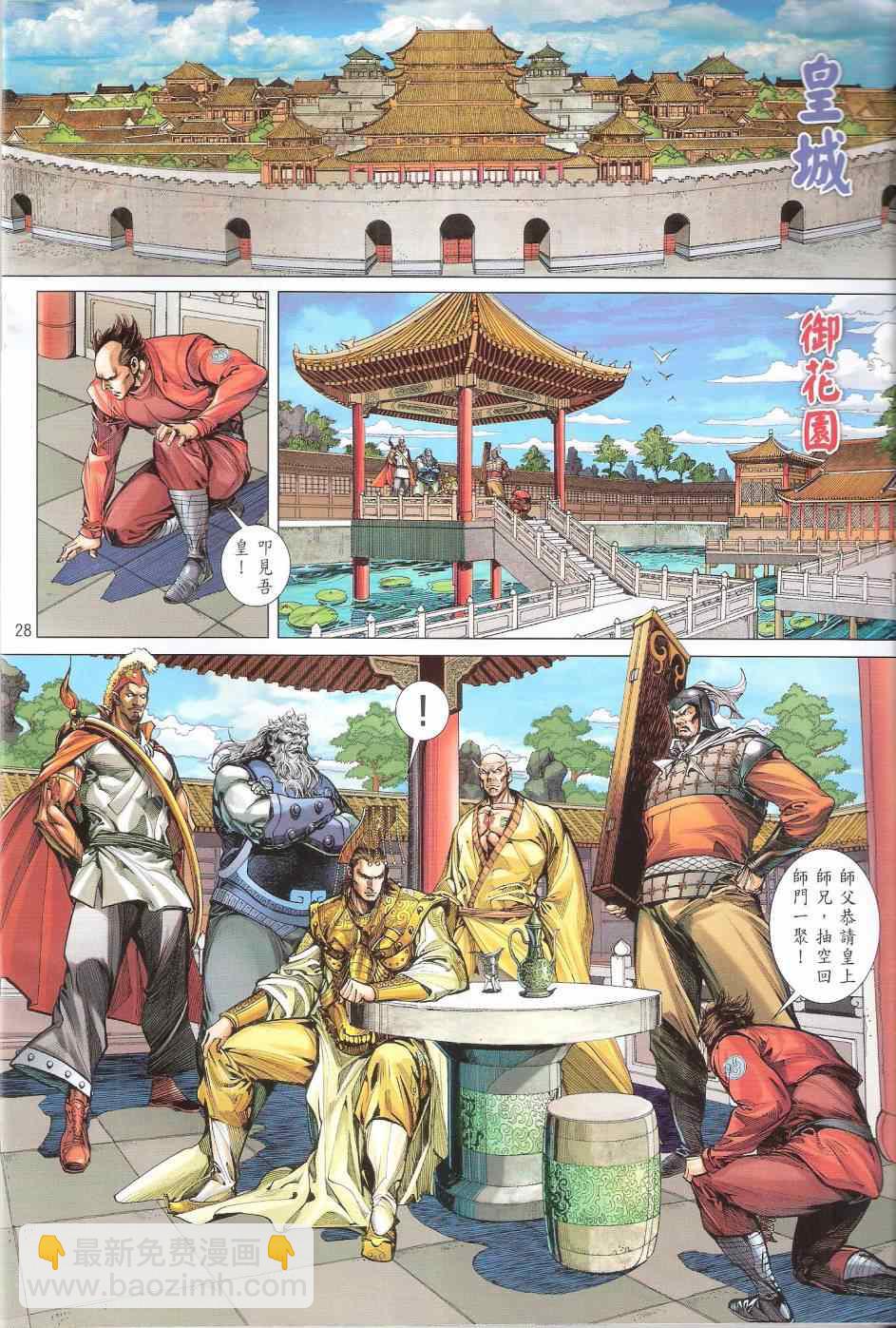 鐵將縱橫 - 第135卷 - 4