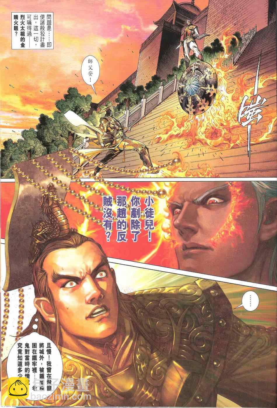 鐵將縱橫 - 第135卷 - 1