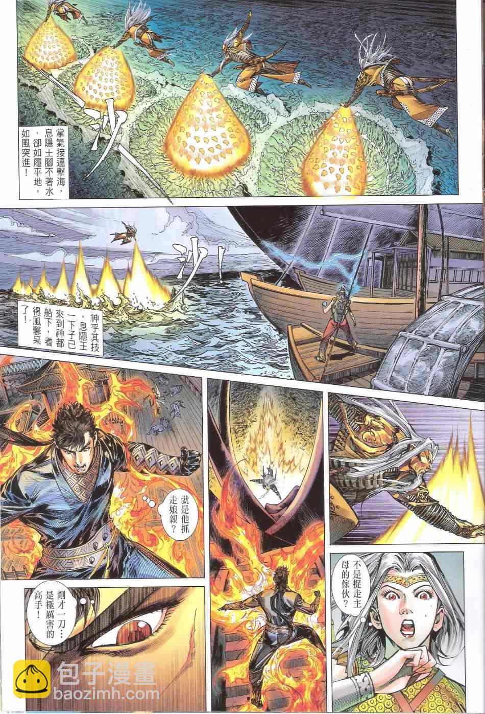 鐵將縱橫 - 第135卷 - 5