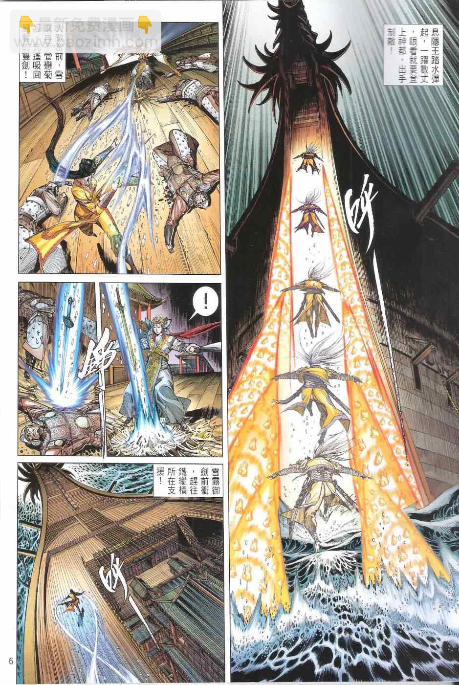 鐵將縱橫 - 第135卷 - 6