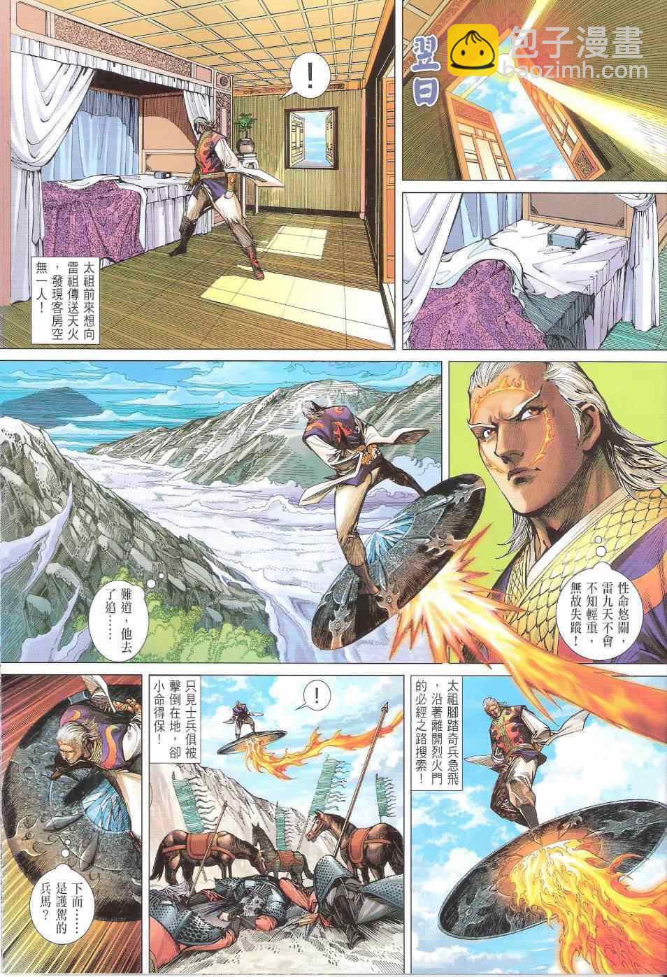 鐵將縱橫 - 第137卷 - 5