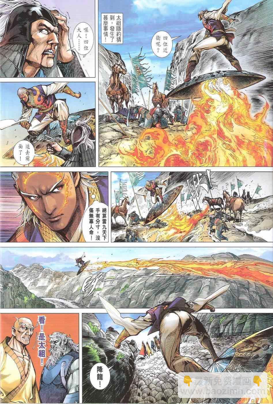 鐵將縱橫 - 第137卷 - 6