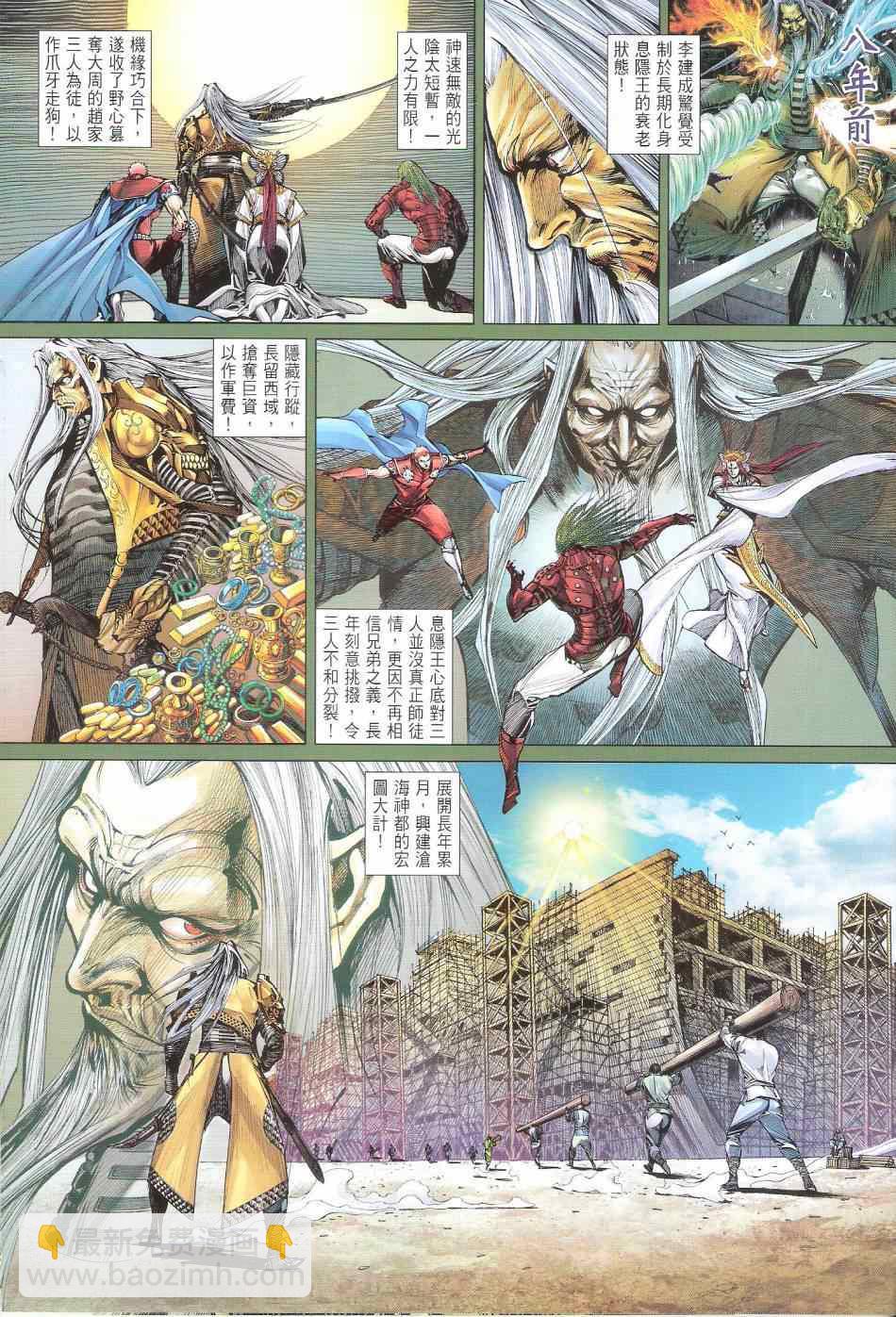 鐵將縱橫 - 第137卷 - 5