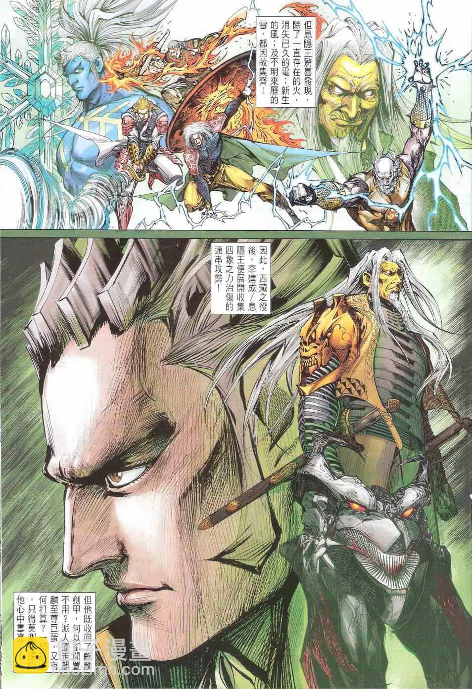 鐵將縱橫 - 第137卷 - 1