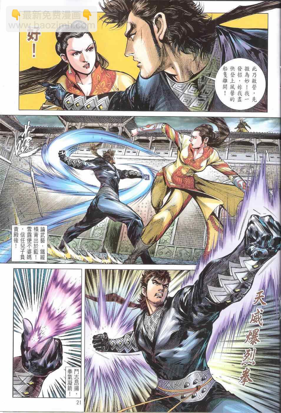 鐵將縱橫 - 第137卷 - 3