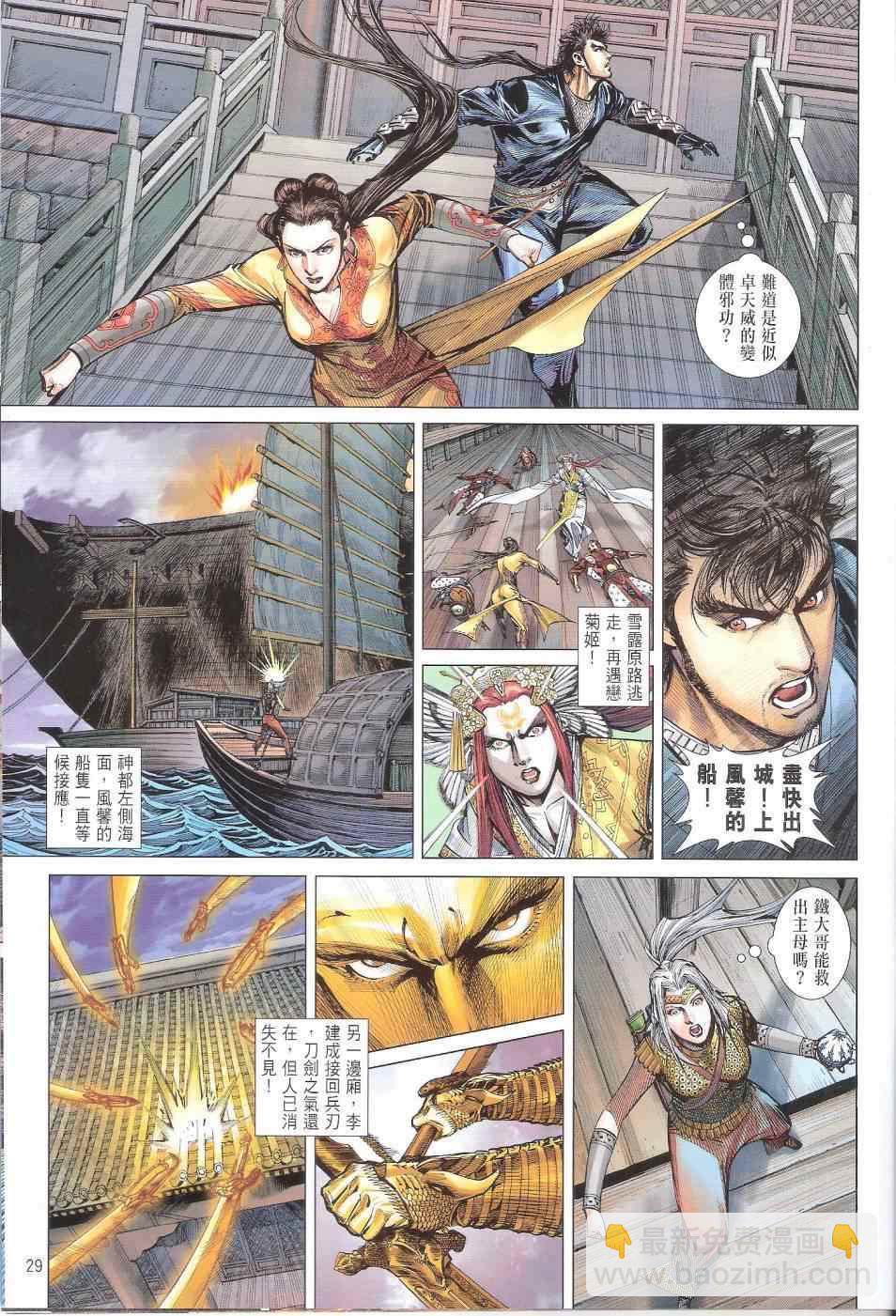 鐵將縱橫 - 第137卷 - 5