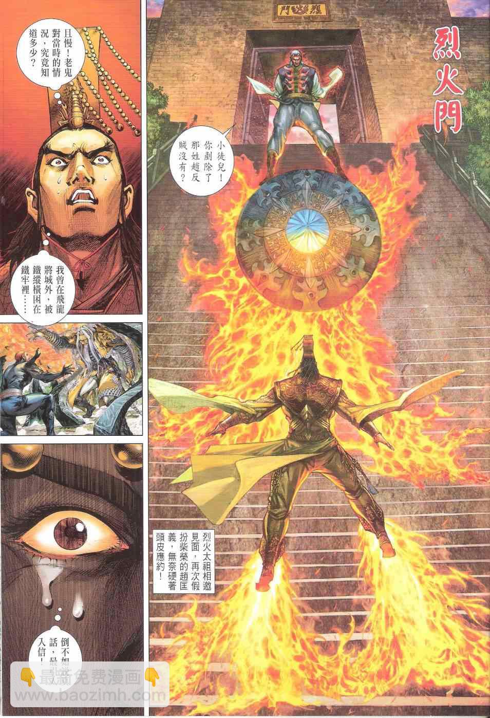 鐵將縱橫 - 第137卷 - 3