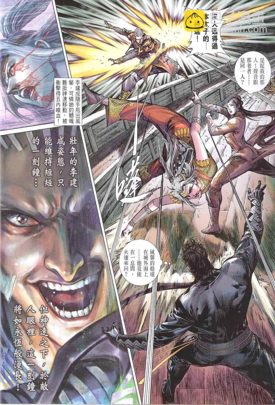 鐵將縱橫 - 第137卷 - 2