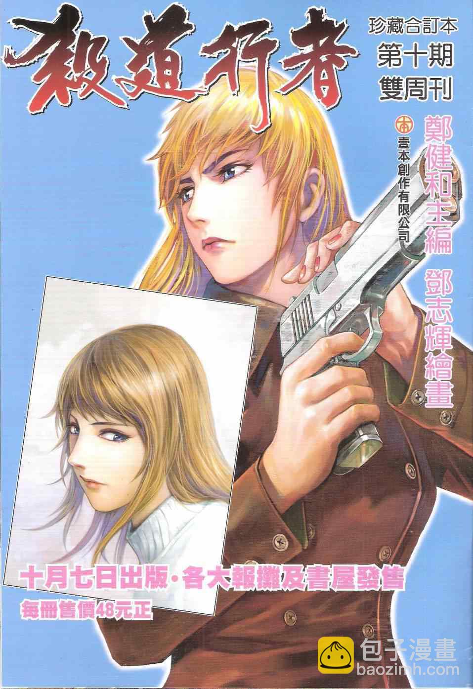 鐵將縱橫 - 第137卷 - 5