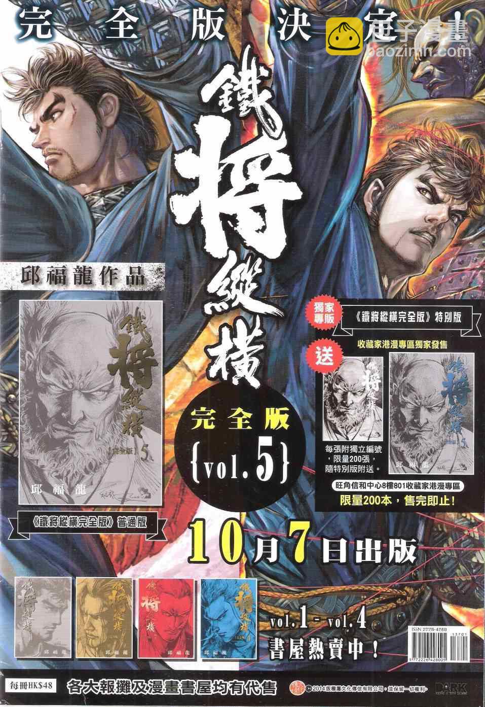 鐵將縱橫 - 第137卷 - 6