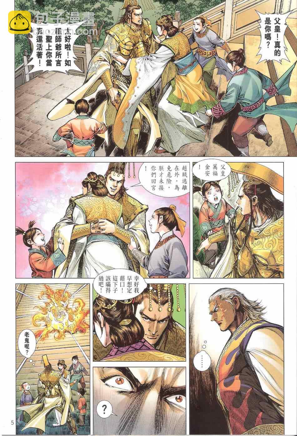 鐵將縱橫 - 第137卷 - 5