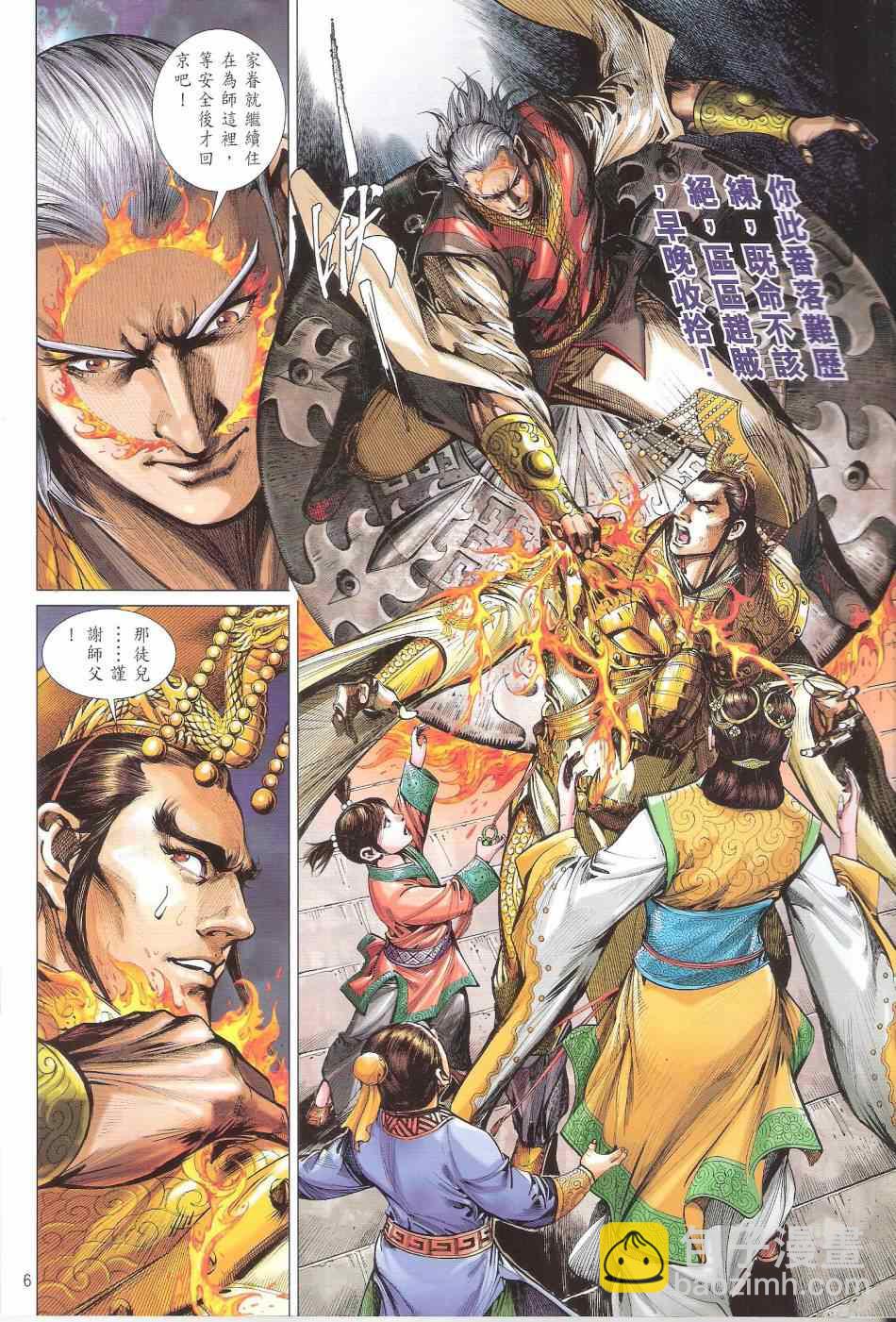 鐵將縱橫 - 第137卷 - 6