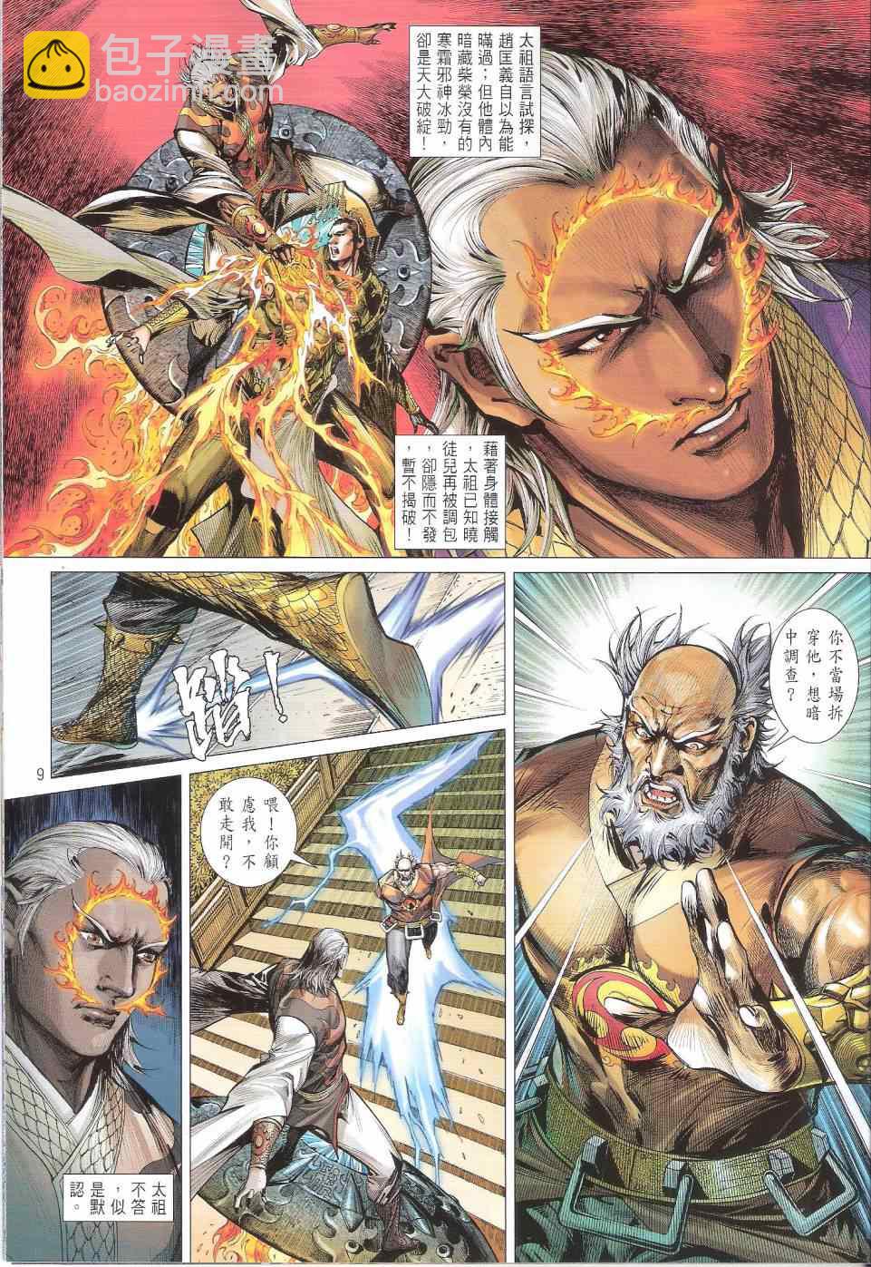 鐵將縱橫 - 第137卷 - 3