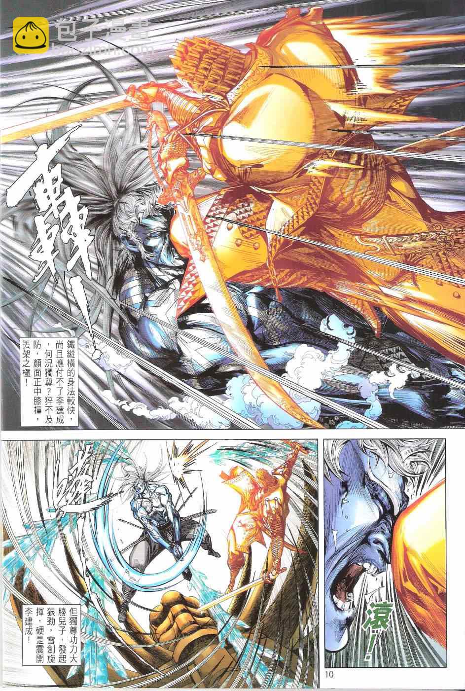 鐵將縱橫 - 第139卷 - 4