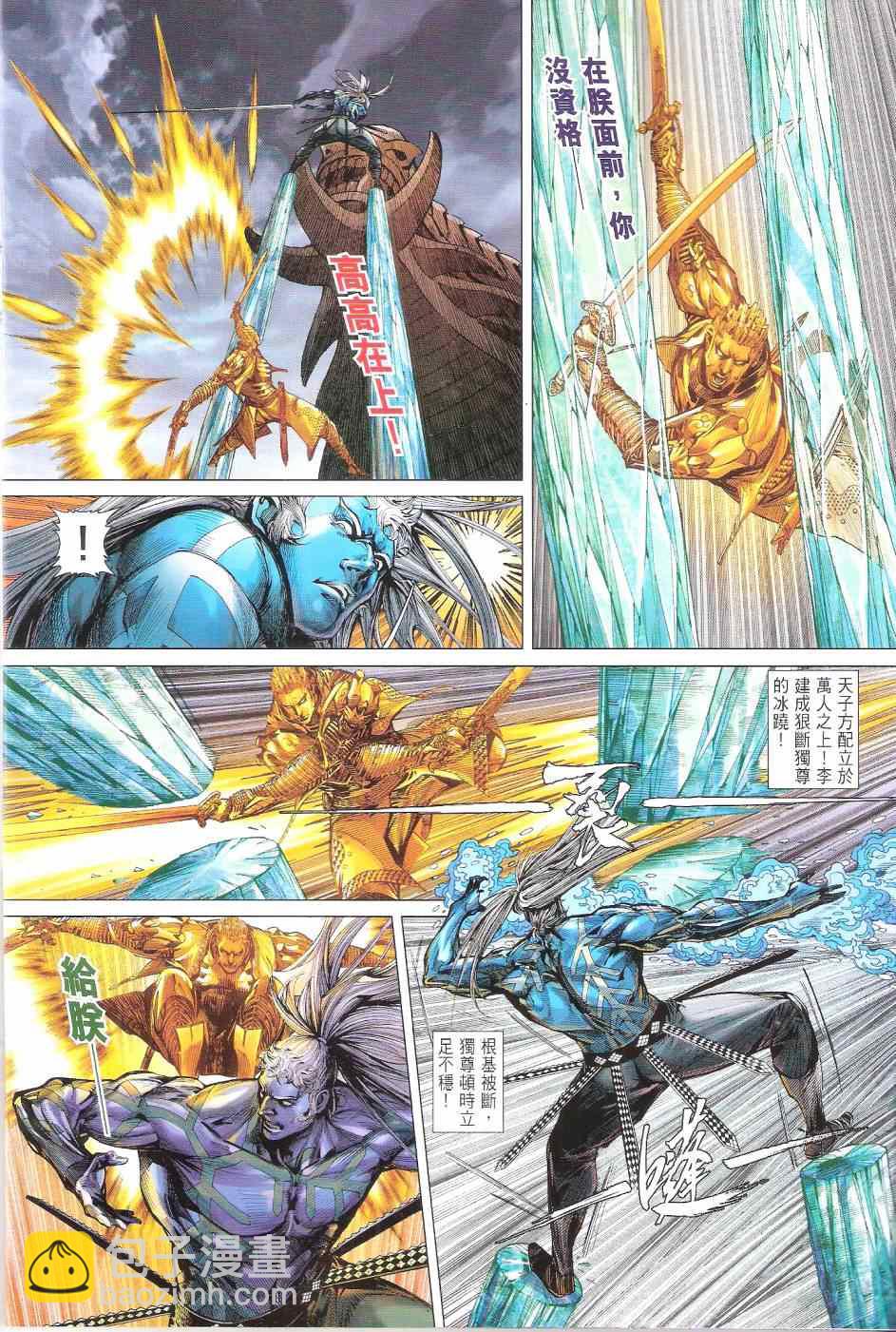 鐵將縱橫 - 第139卷 - 6