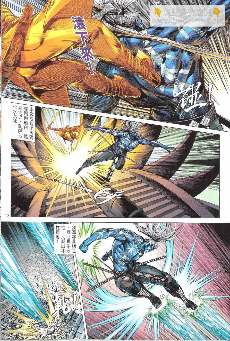 鐵將縱橫 - 第139卷 - 1