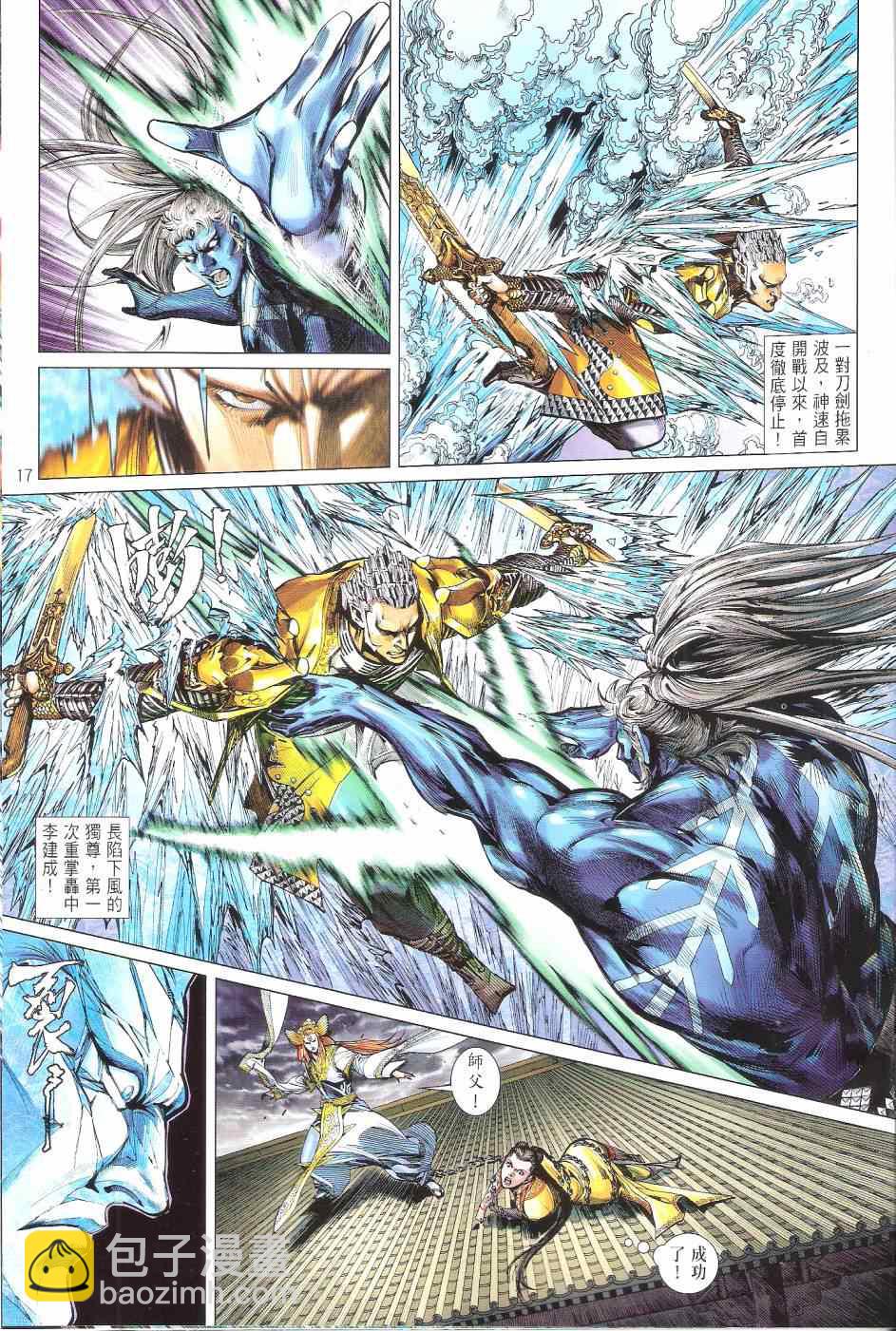 鐵將縱橫 - 第139卷 - 5