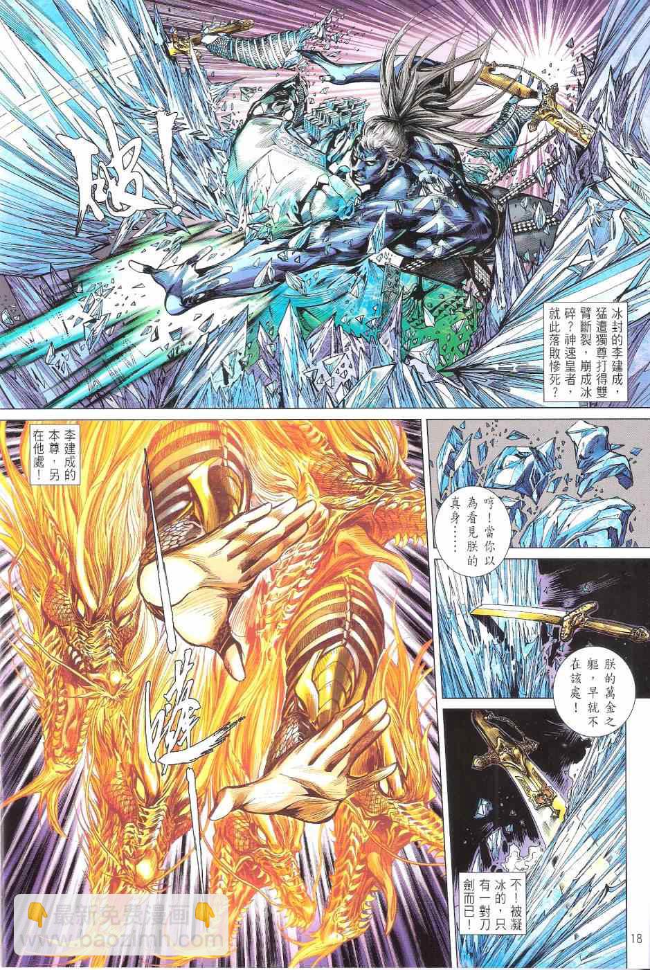 鐵將縱橫 - 第139卷 - 6