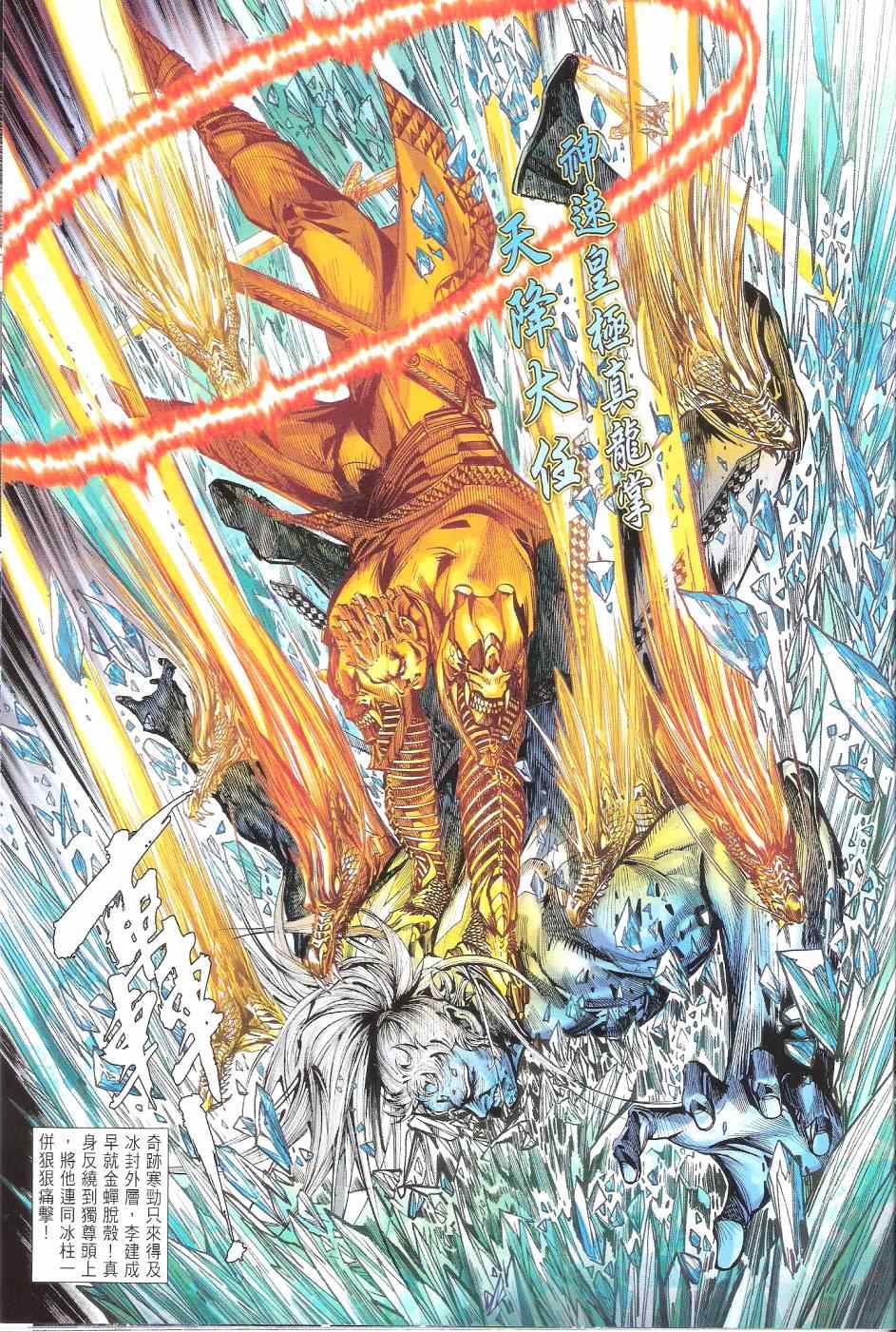 鐵將縱橫 - 第139卷 - 1