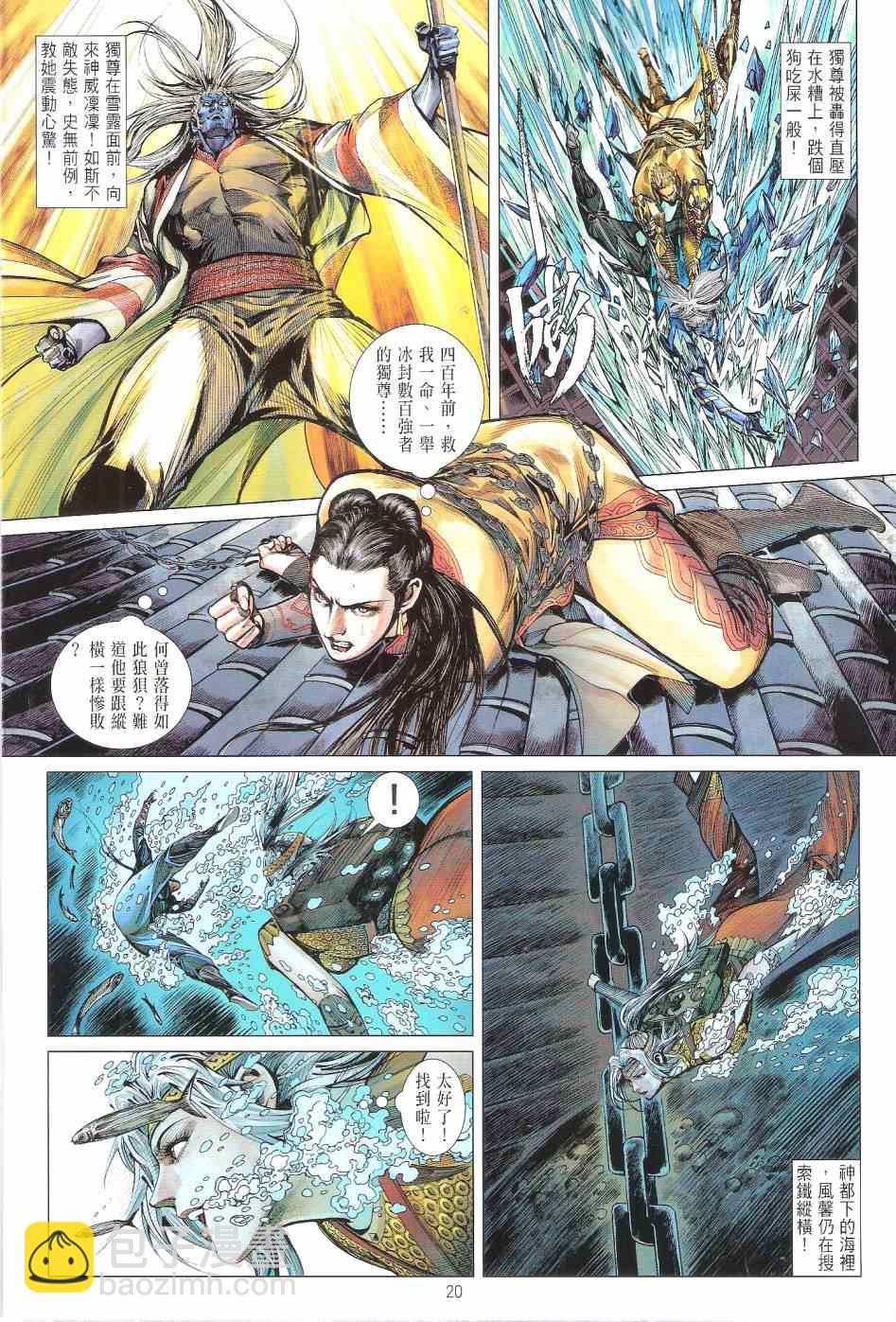 鐵將縱橫 - 第139卷 - 2